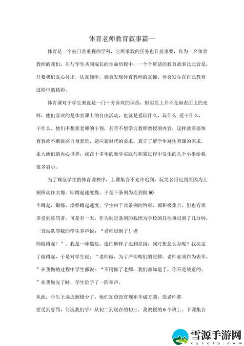 为什么我会在“体育老师把我C了一节课的作文”中领悟到成长的道理？