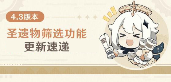原神圣遗物怎么筛选：游戏内特殊事件触发与应对