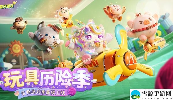 蛋仔派对揪出捣蛋鬼答题答案一览