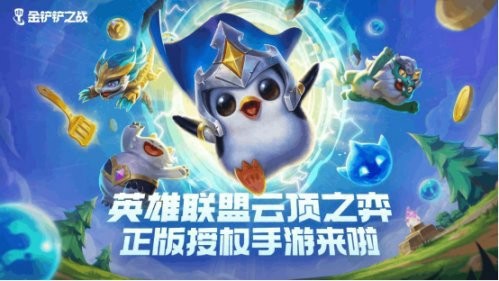云顶之弈金铲铲之战怎么玩 云顶之弈金铲铲之战玩法攻略
