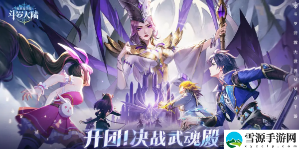 斗罗大陆史莱克学院第二武魂选择哪个好