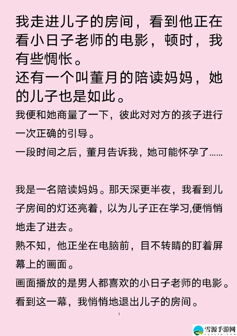 如何理解《陪读做爰小说24章婷婷婷婷》中人物之间复杂的情感纠葛？