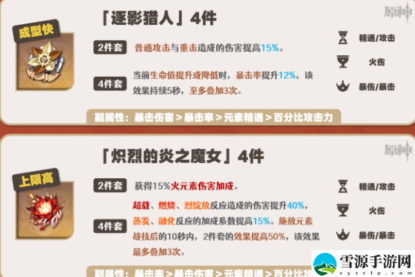 原神嘉明圣遗物推荐