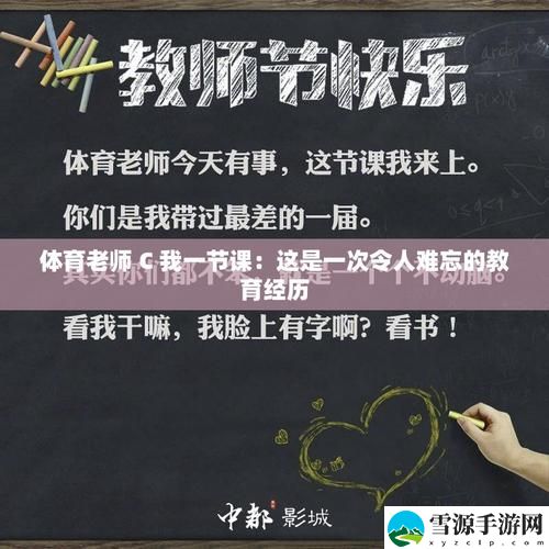 体育老师C了一节课，读者：你真的了解他们的辛苦吗？