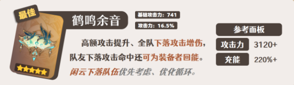 原神闲云武器推荐