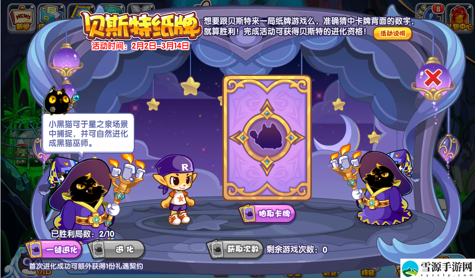 洛克王国贝斯特纸牌活动攻略