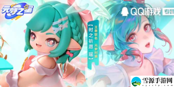 元梦之星瑶妹怎么获得：游戏内限时活动参与与奖励