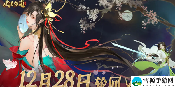 我自为道官网：在游戏中保持平衡的心态