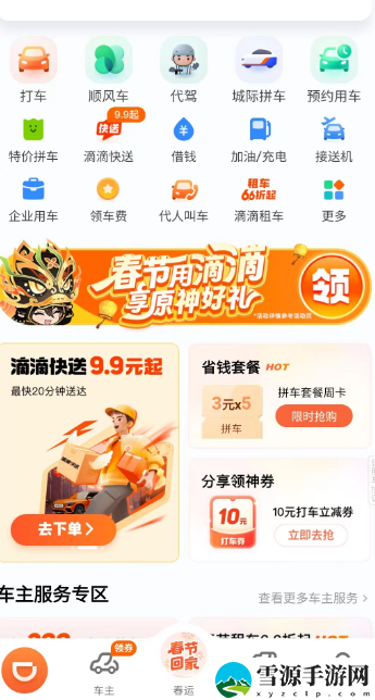 原神滴滴打车活动