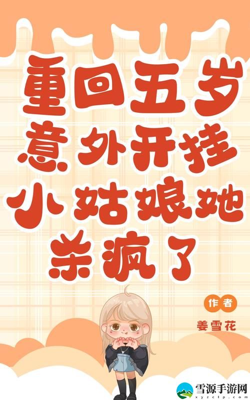  女生说疼男生越往里寨APP游戏最新动态，用户热议：