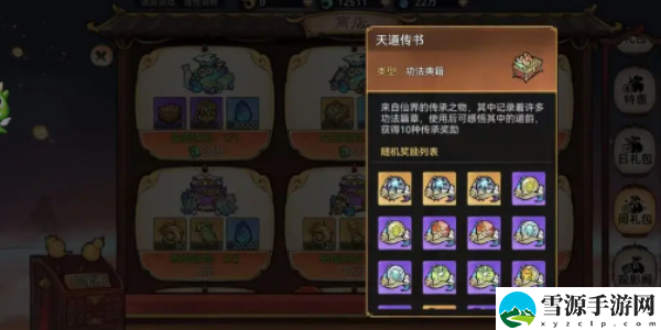 最强祖师功法获取途径介绍