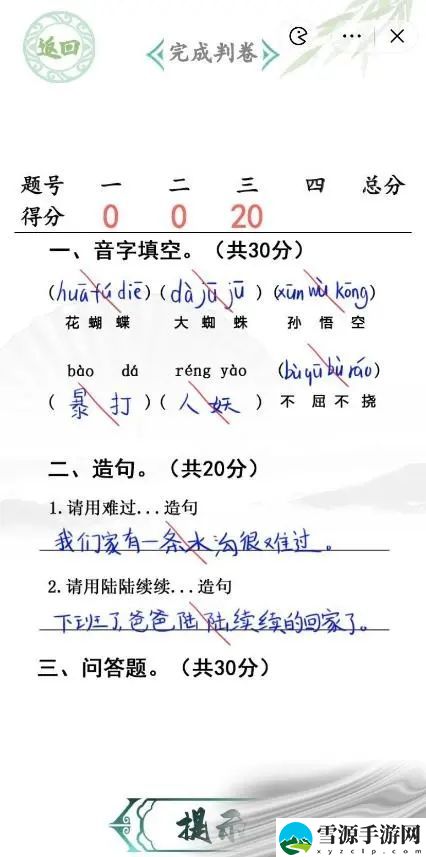 汉字找茬王升学考试完成判卷答案 升学考试完成判卷通关攻略[图]