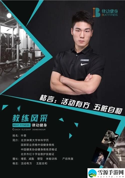 健身房教练第3季在线观看上线，网友热议：那些让人捧腹的健身趣事与感人瞬间