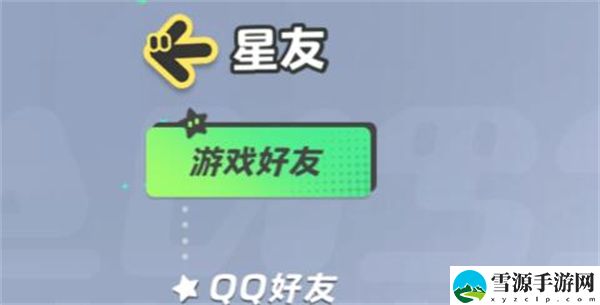 元梦之星怎么加好友：稀有道具全收集步骤