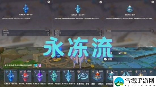 原神手游2.0永冻流阵容怎么玩 原神手游2.0永冻流阵容玩法攻略