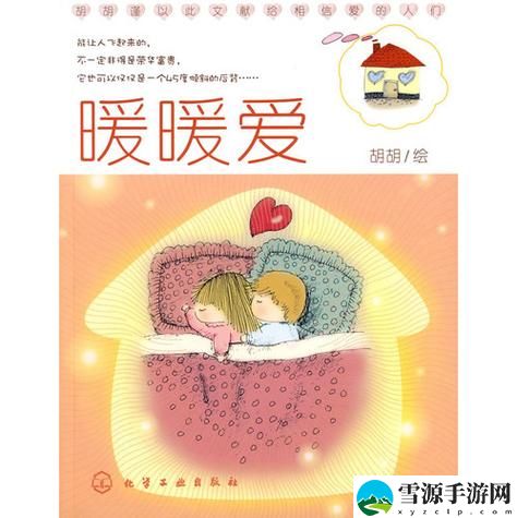  在“暖暖爱免费观看平”的背后，这部作品究竟传递了怎样的情感与温暖？
