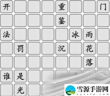 汉字找茬王拼出国产悬疑天花板答案 拼出国产悬疑天花板怎么填