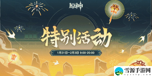 原神2024海灯节兑换码大全