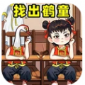 找出真哪吒