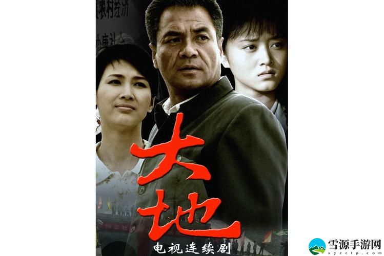大地影视资源中文第一，究竟能带给我们哪些影视体验与文化启示？