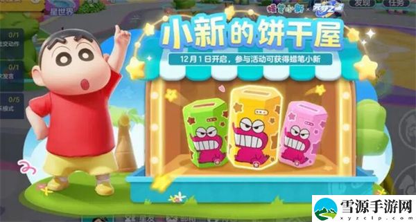 元梦之星蜡笔小新怎么获得：游戏中最优战术