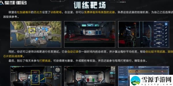 星球重启训练靶场怎么开启：攻略分享升级心得