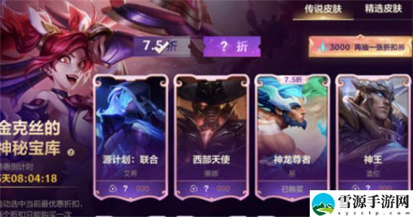英雄联盟1.29日折扣商店活动怎么玩 英雄联盟1.29日折扣商店活动攻略