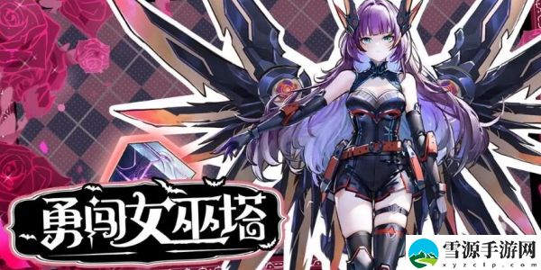勇闯女巫塔兑换码大全：稀有材料全获取指引