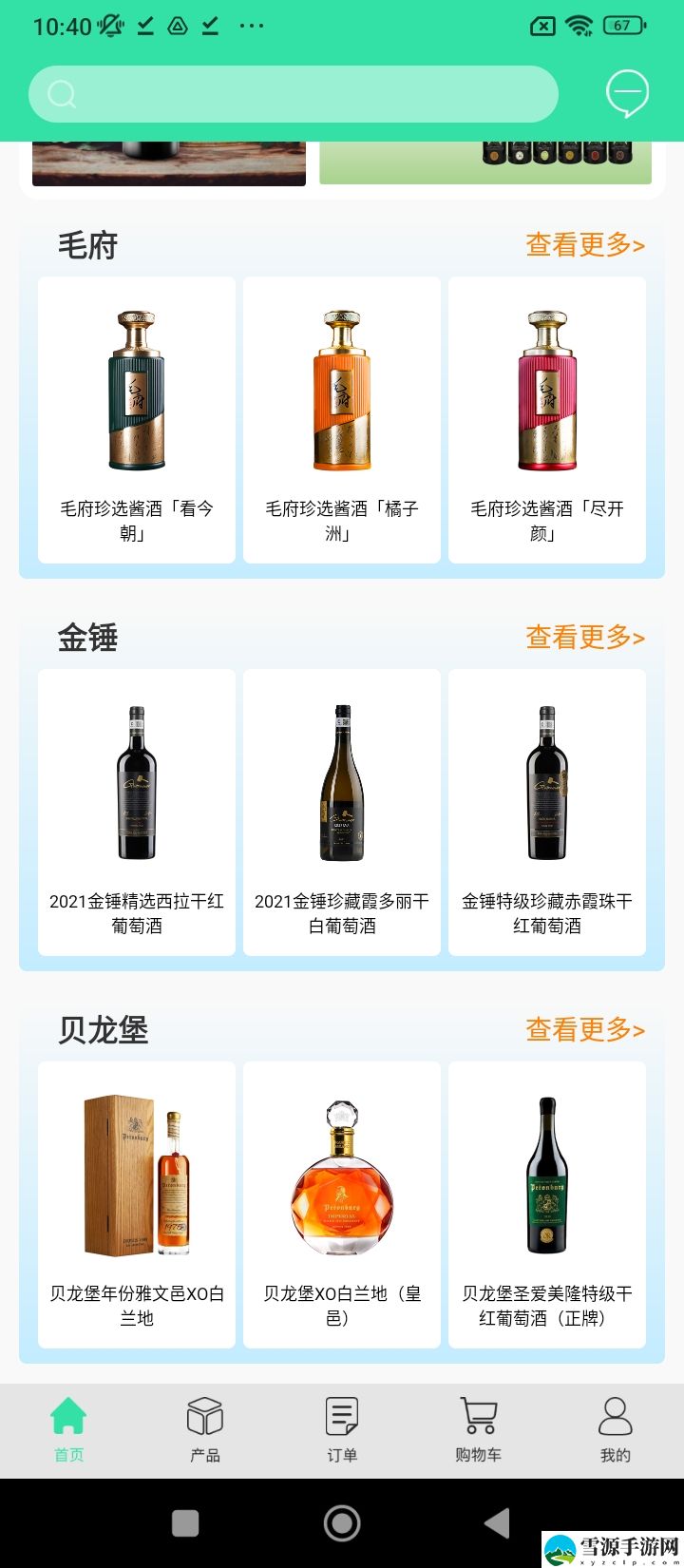 进酒宝截图2