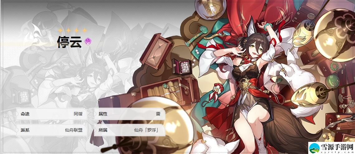 崩坏星穹铁道停云攻略