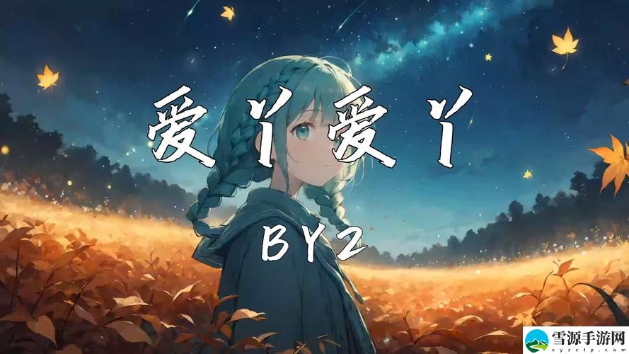  爱丫爱丫高清国语免费，这部作品真的值得观看吗？