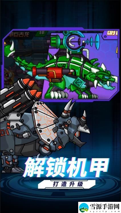 恐龙扛狼争霸赛截图1