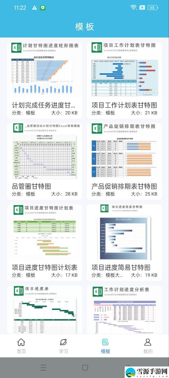 excel基础教程截图2