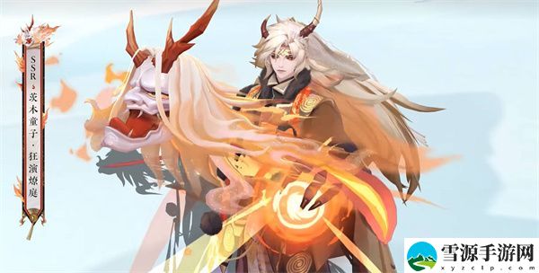 阴阳师茨木童子新皮肤狂演燎庭怎么获得 阴阳师茨木童子新皮肤狂演燎庭获得方法