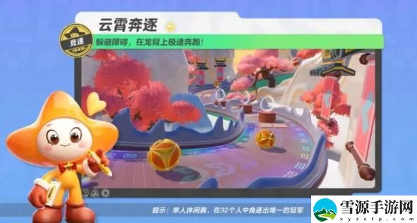 元梦之星龙年主题地图云霄奔逐上新