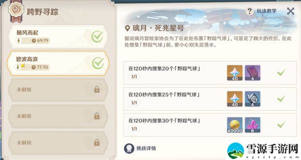 原神跨野寻踪第二天怎么玩 原神跨野寻踪第二天玩法攻略