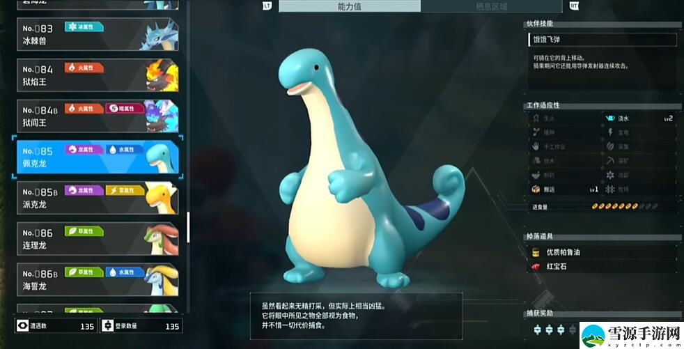 幻兽帕鲁佩克龙在哪里
