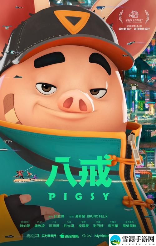 八戒八戒八戒免费观看电视剧大全流畅不卡顿，网友：看剧新体验，真心推荐！