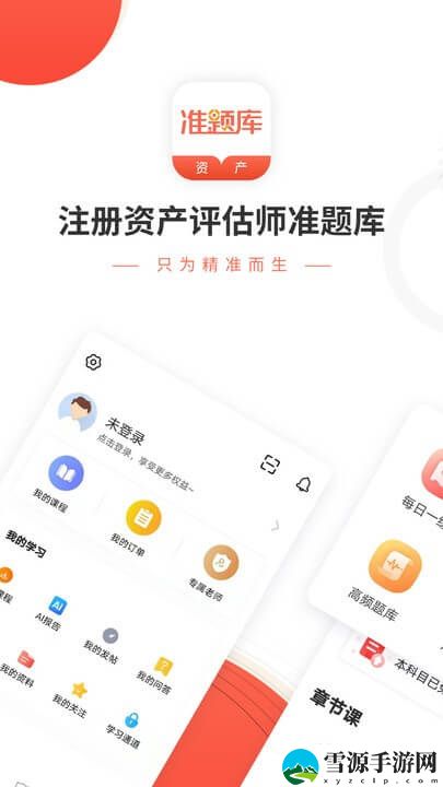 资产评估师准题库截图1