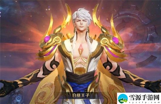 王者荣耀返场皮肤白昼王子怎么获得 王者荣耀白昼王子皮肤获得方法