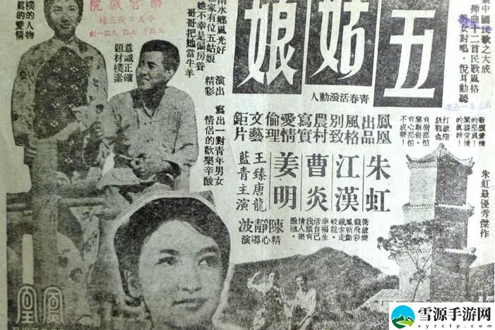 五姑娘影院免费版电视剧揭秘，网友：看完我只想说太惊艳了！