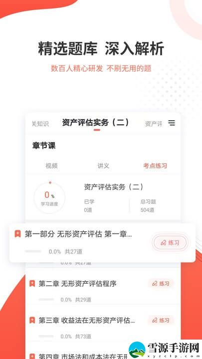 资产评估师准题库截图2