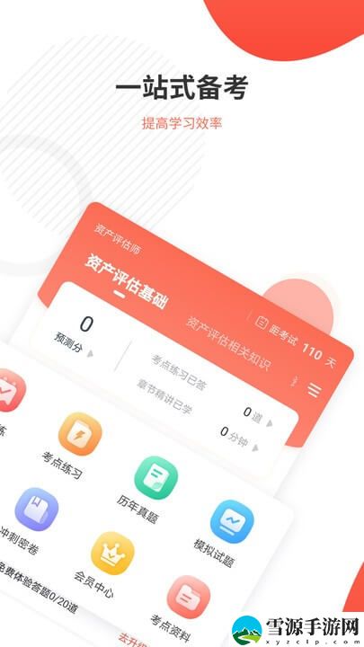 资产评估师准题库截图4