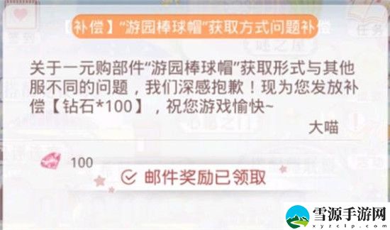 奇迹暖暖游园棒球帽怎么获得 游园棒球帽获得方法