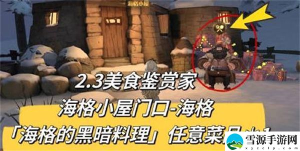 哈利波特魔法觉醒2.3日美食鉴赏家位置在哪 哈利波特魔法觉醒2.3日美食鉴赏家位置介绍