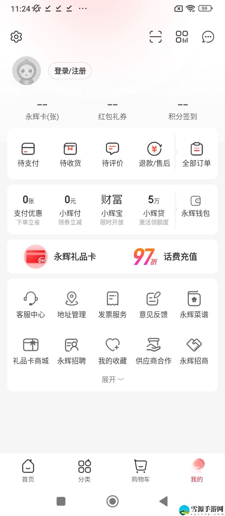 永辉生活超市