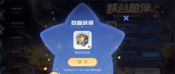 王者荣耀峡谷相伴送星会员经验活动怎么玩 王者荣耀峡谷相伴送星会员经验活动攻略