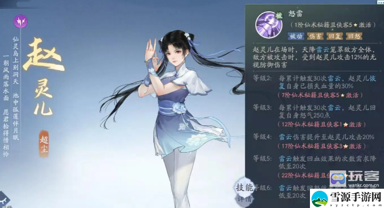 新仙剑奇侠传之挥剑问情雷灵儿加点及搭配推荐 如何通过活动快速获取稀有道具？