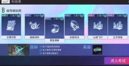 王牌竞速怎样考b2驾照科目二 王牌竞速b2驾照科目二攻略