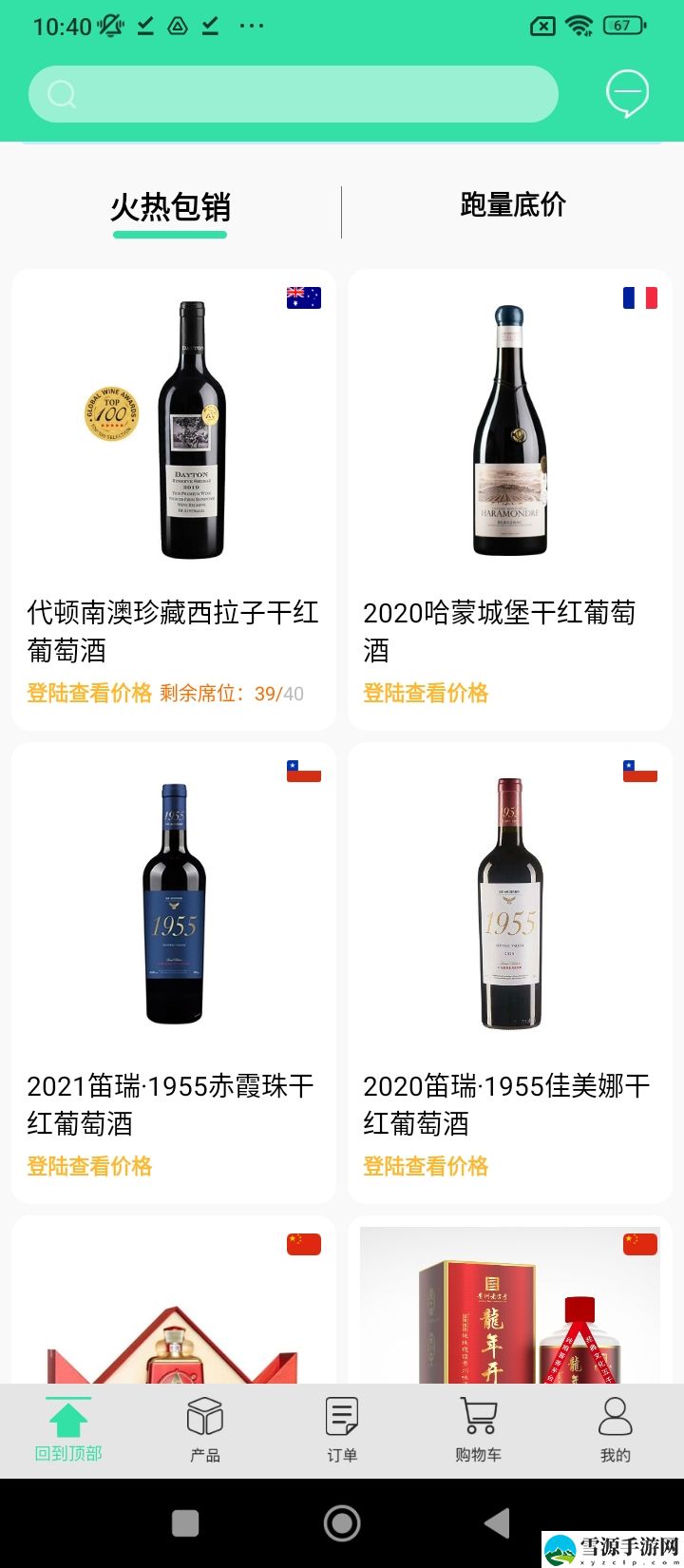 进酒宝